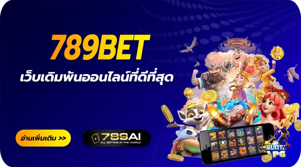 เว็บ 789bet